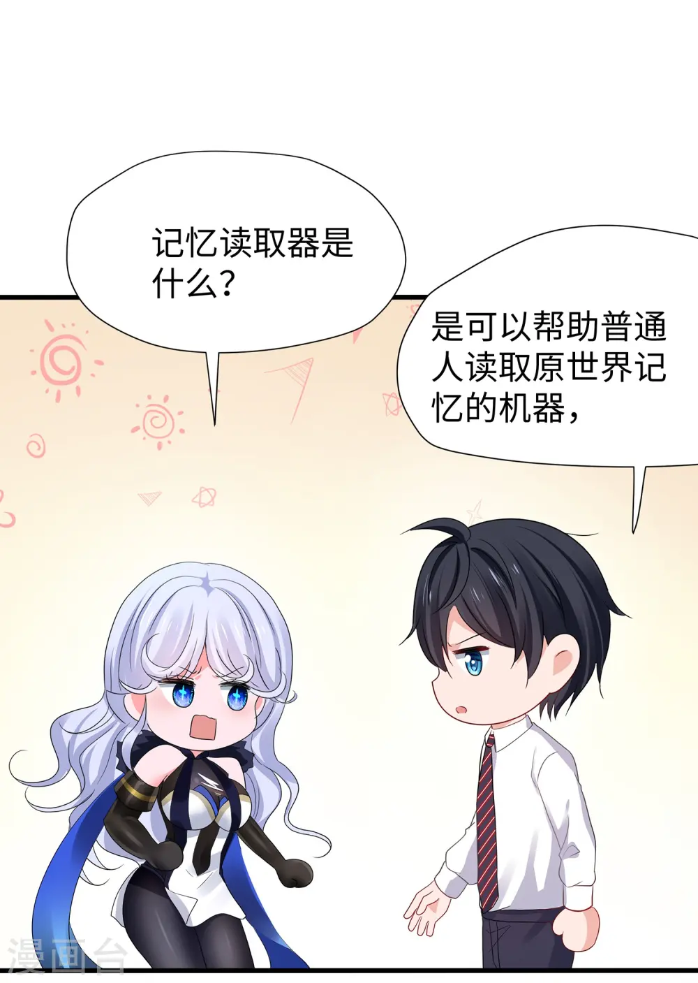 第201话 消灭人类！颤抖吧！2