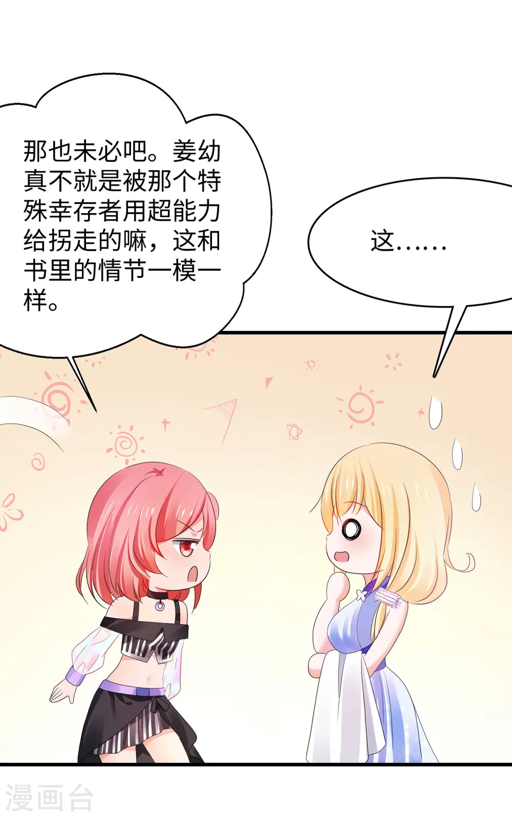 第148话 魔女现身！1