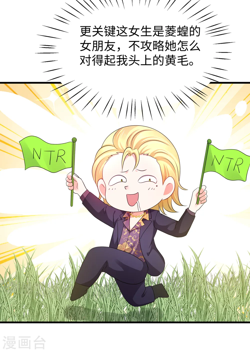 第158话 你不过是我的工具人2