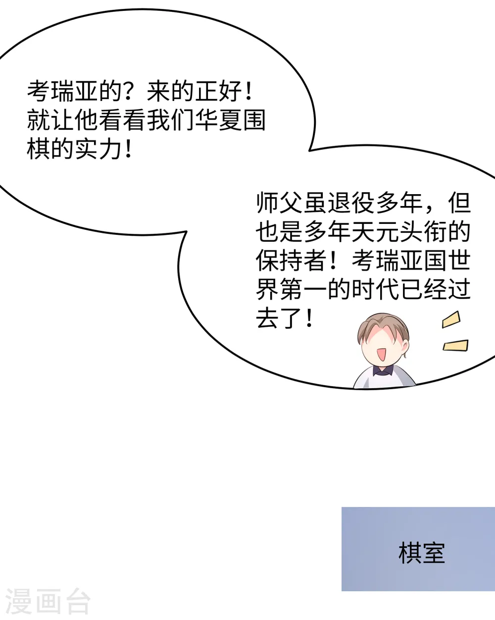 第81话 小子，你很拽啊15