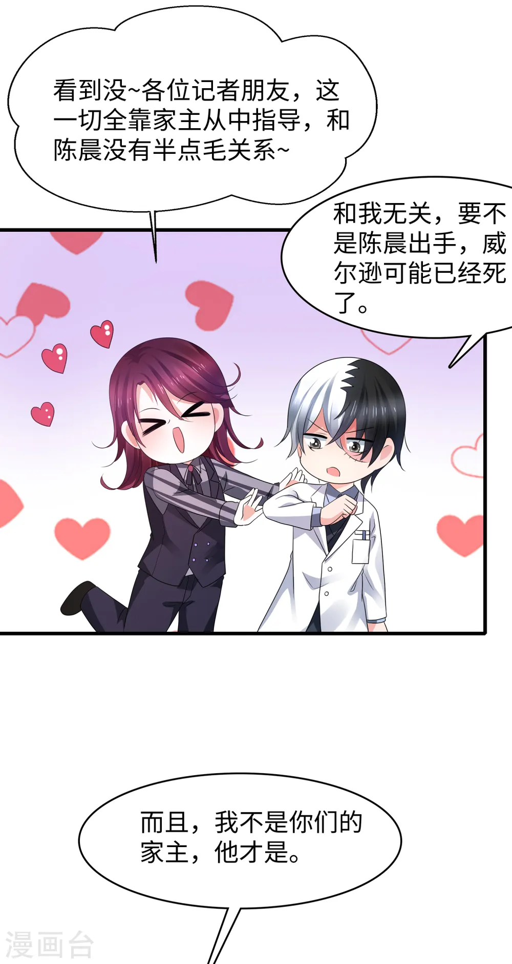 第112话 陈晨升级，霸霸变装！31