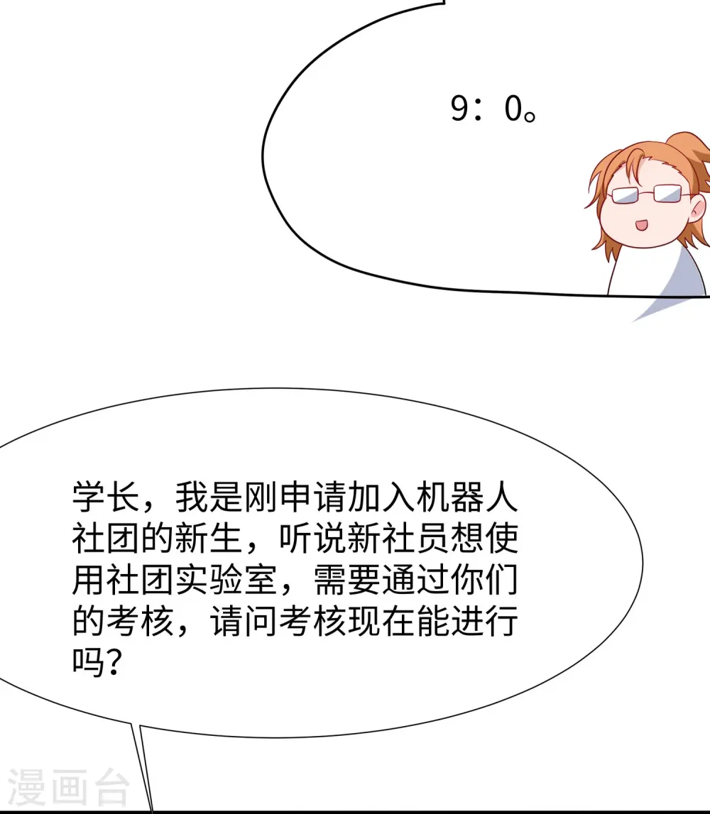 第218话 这么弱的机器人？21