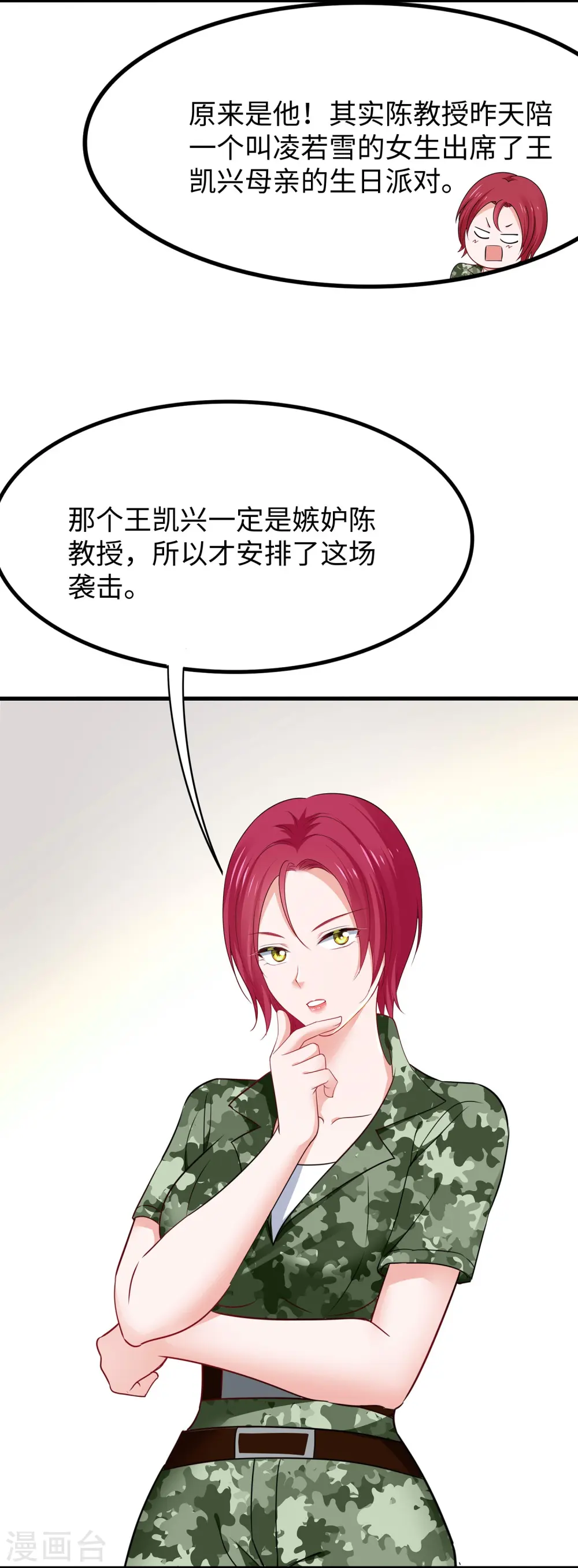 第235话 你不配和凌若雪在一起4