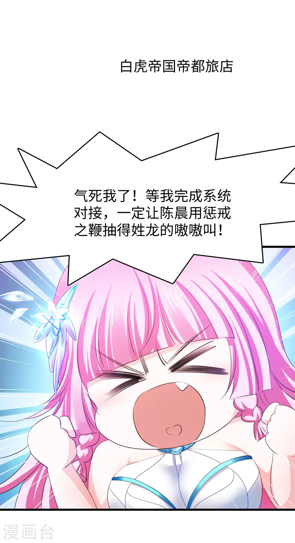 第124话 素素要杀陈晨！！！11