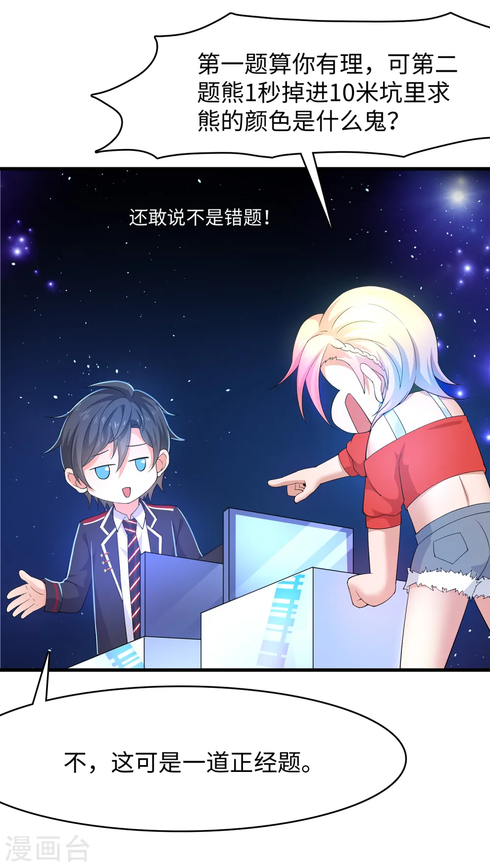 第53话 好想掏空你啊~7