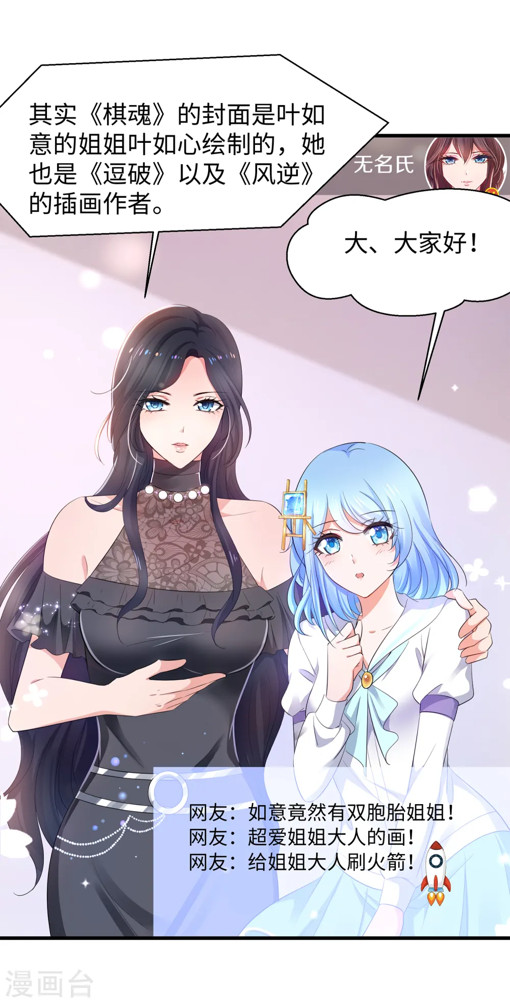 第78话 美女直播！速来！23