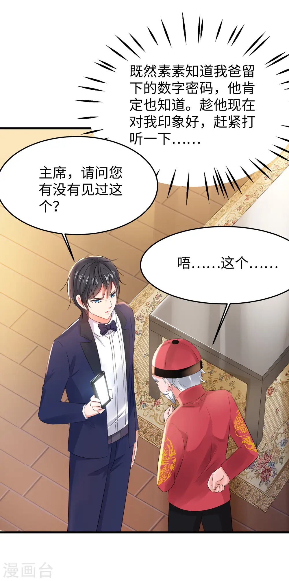 第32话 这就是艺术啊！29