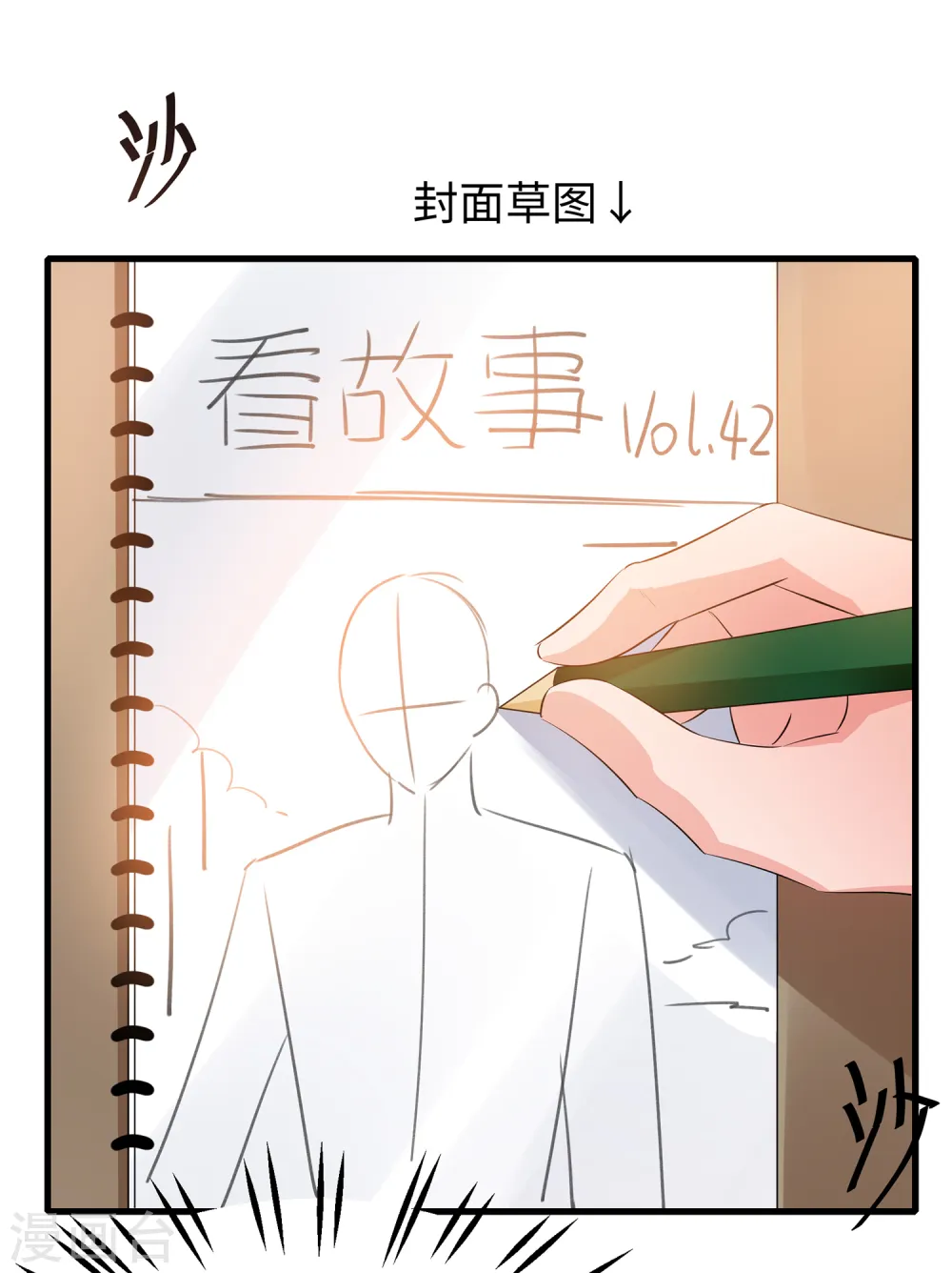 第57话 姐妹秒变情敌？8