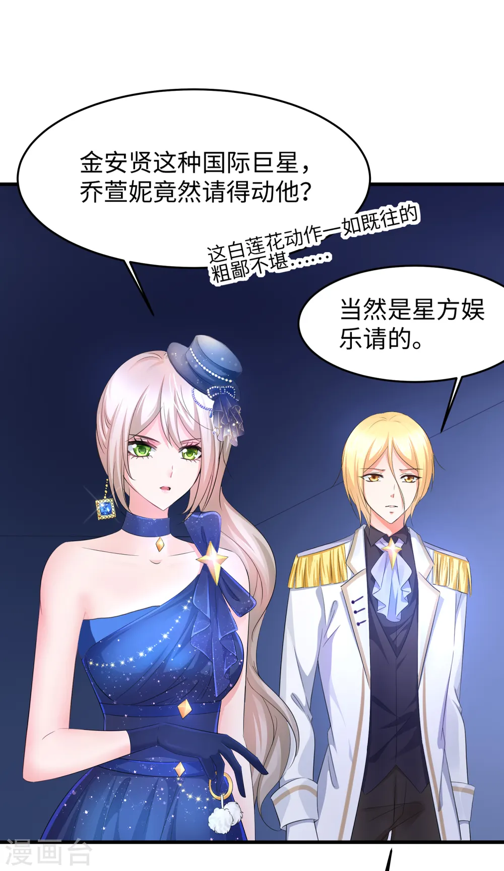 第73话 我不仅女装还女音！8
