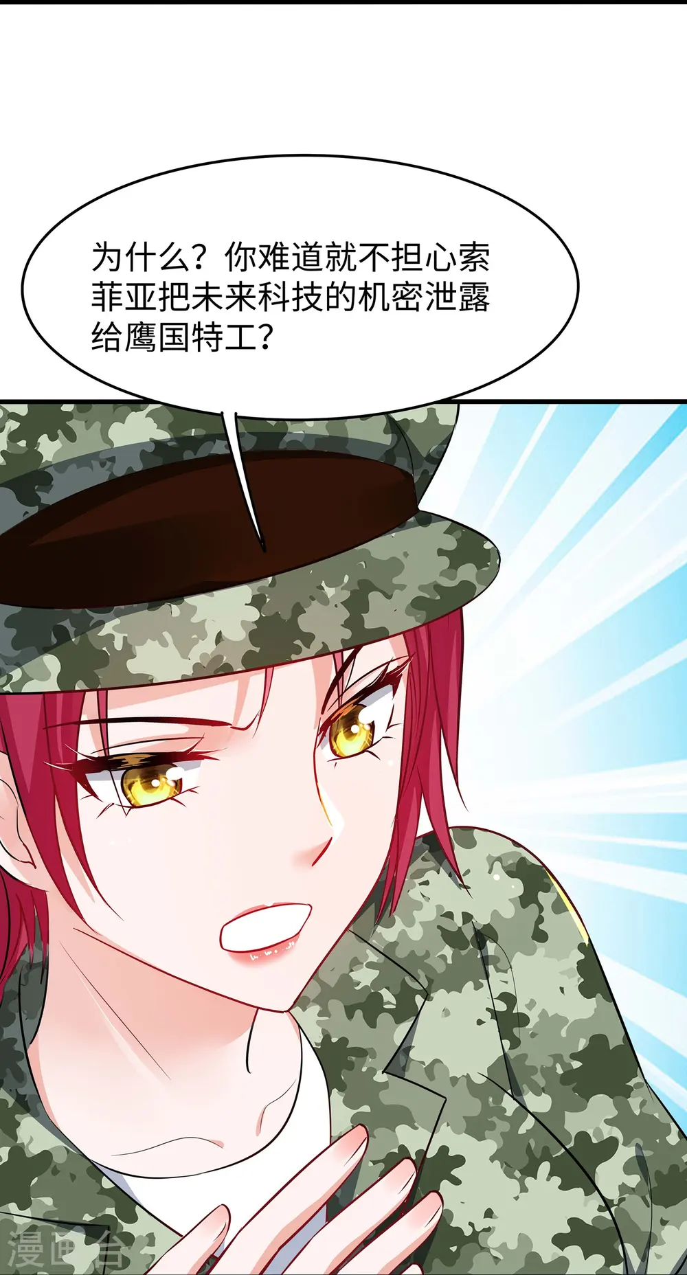 第267话 有间谍14