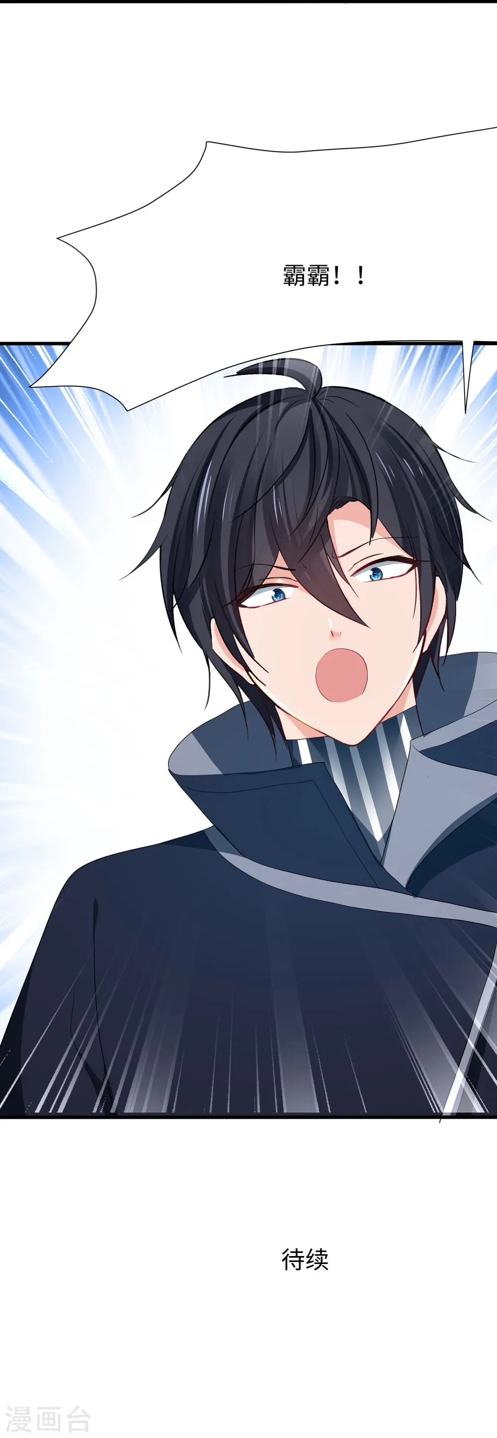 第211话 霸霸被吸了！29