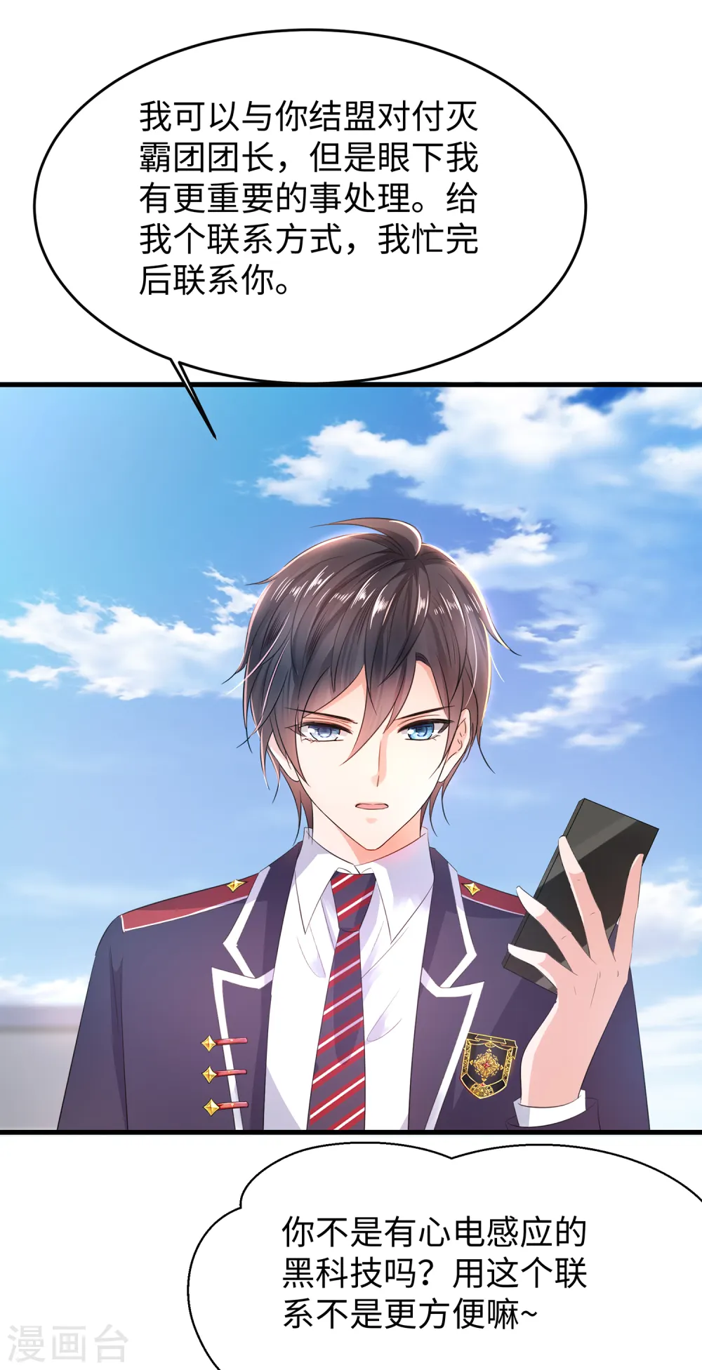 第54话 文理令到手！13