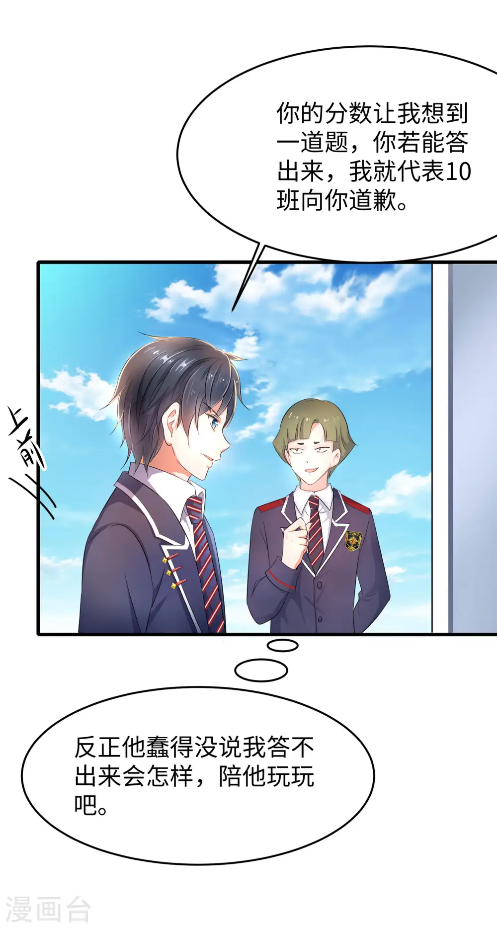 第9话 为10班而战！29
