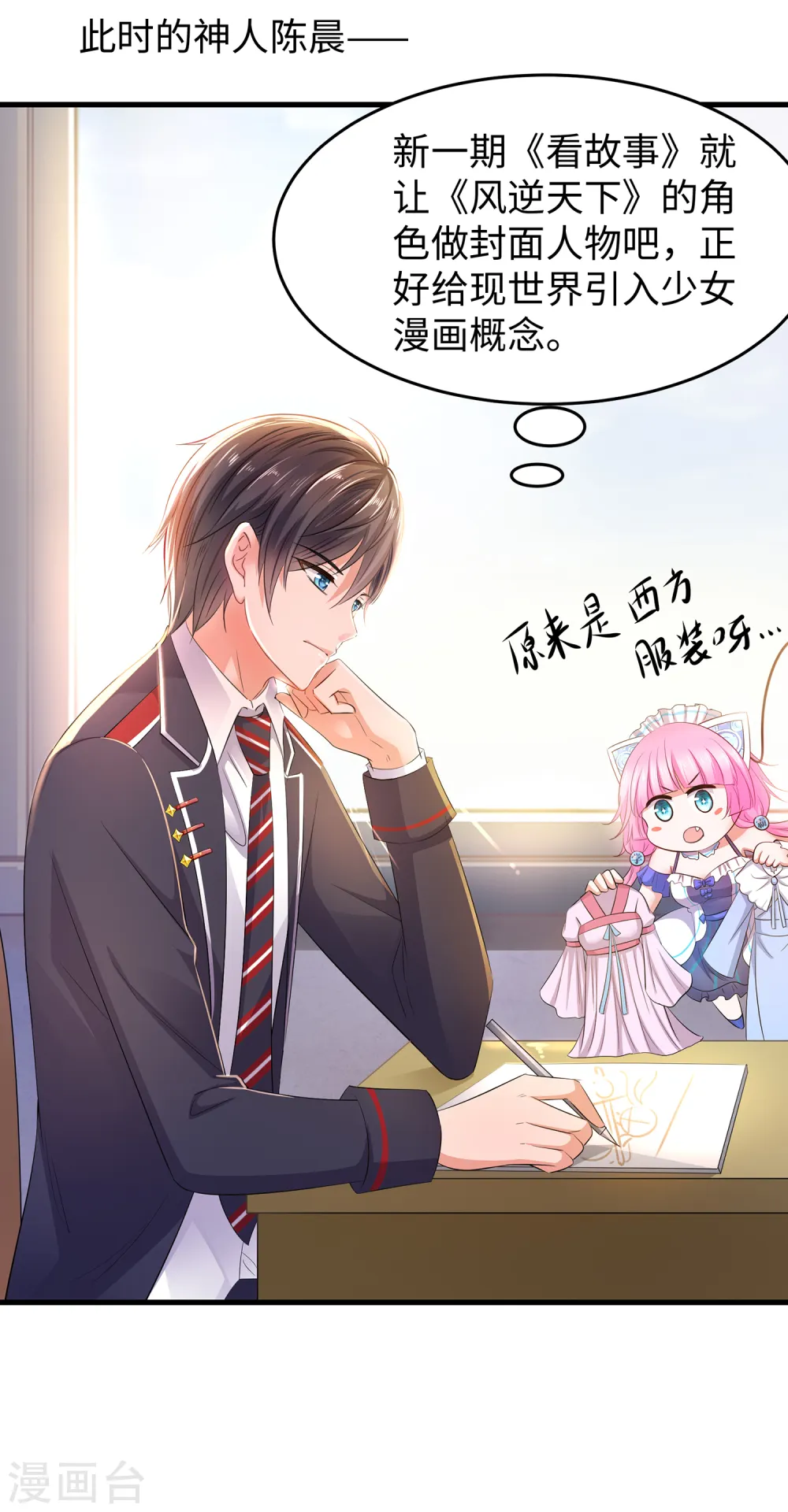 第58话 女装只有零次和无数次5