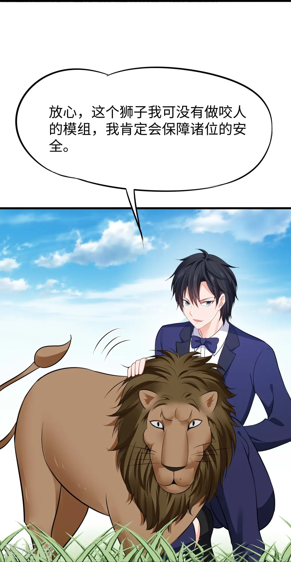 第261话 太真实了！我投钱！32