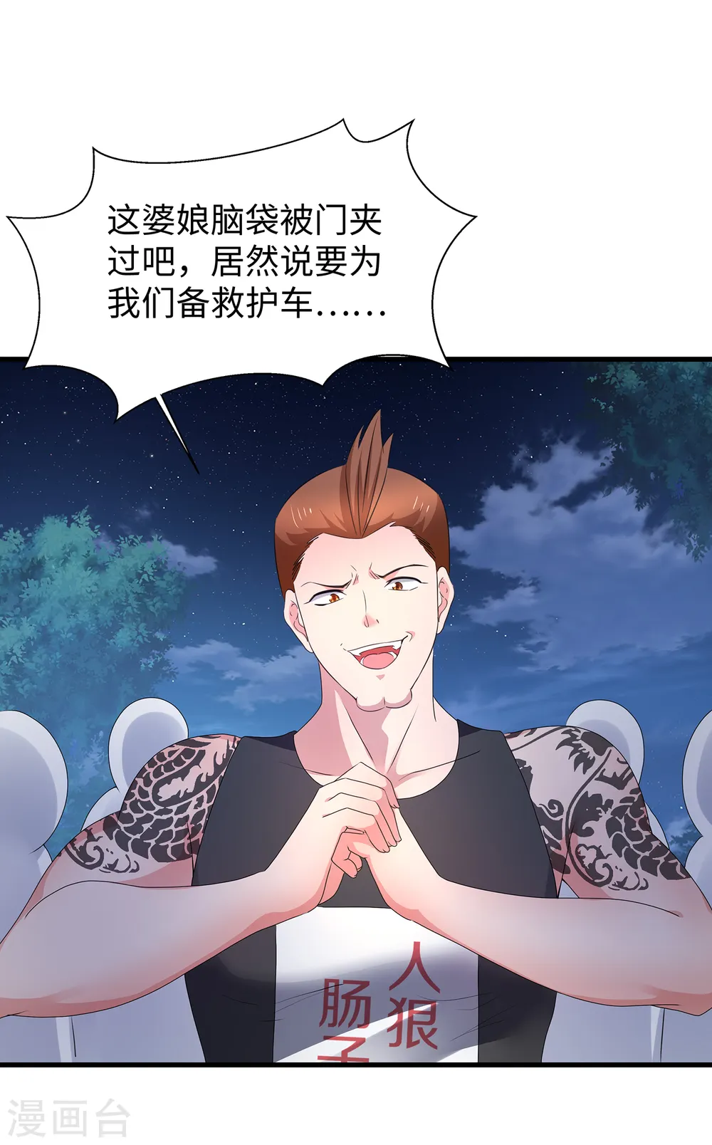 第104话 被看穿了么？！1