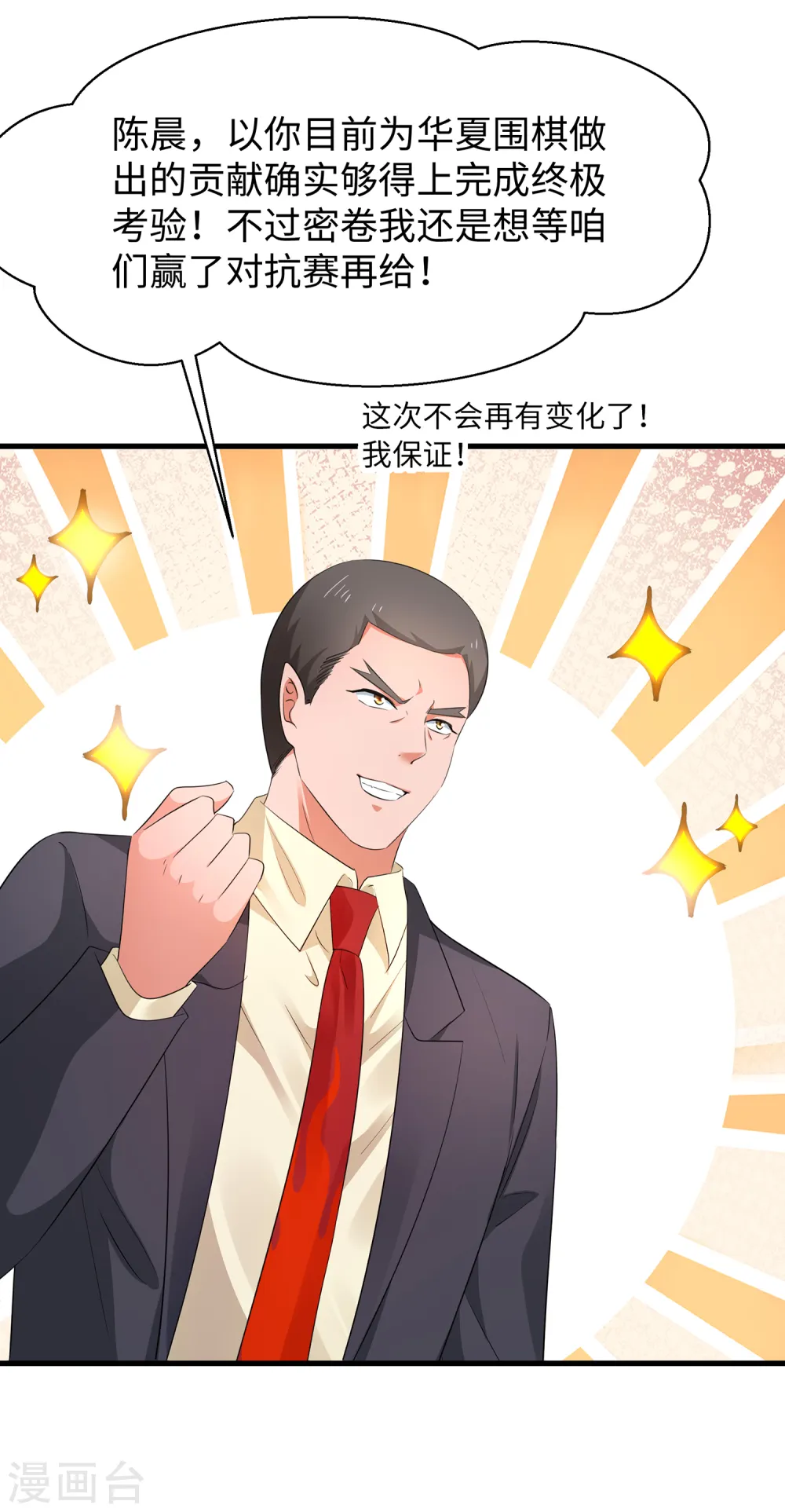 第86话 林语儿可真拼啊10