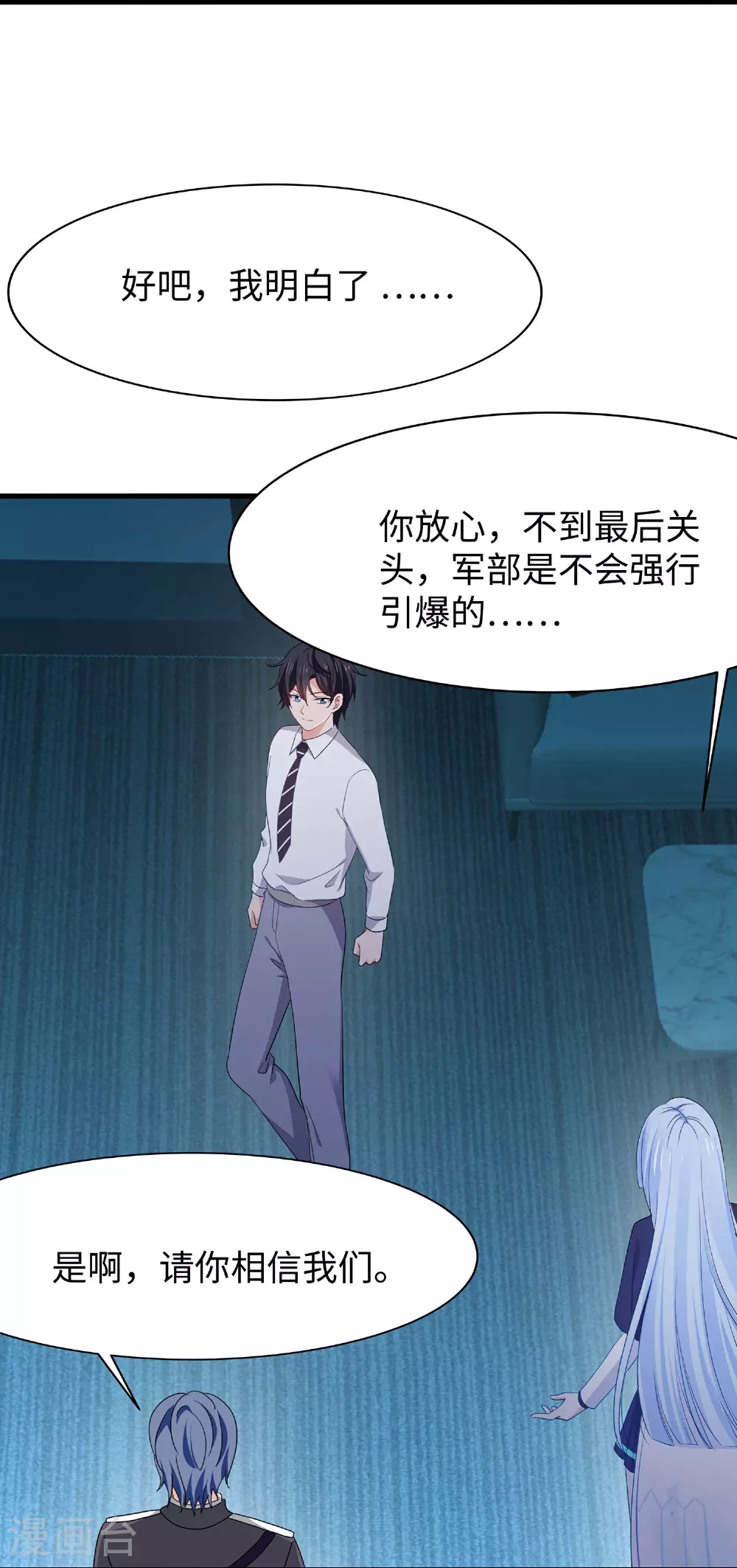 第292话 突然袭击10