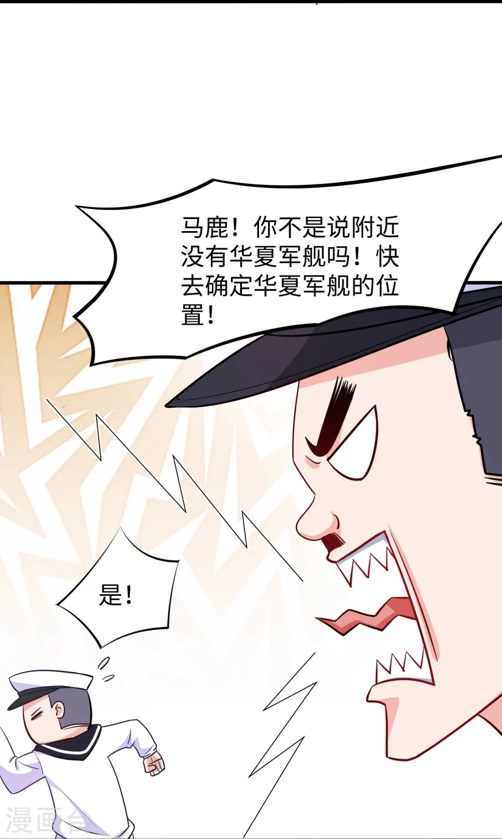 第250话 雷达检测不到啊15