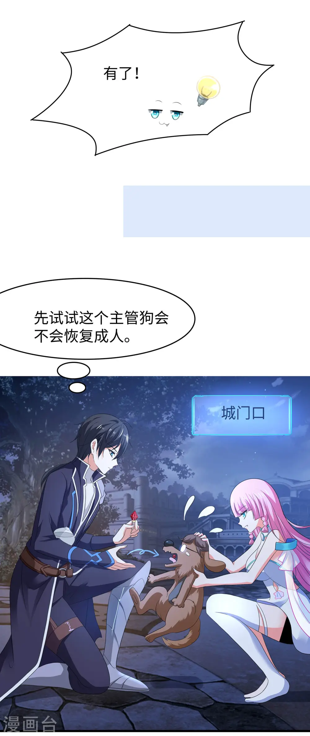 第123话 纳尼！后宫集体叛变？！28