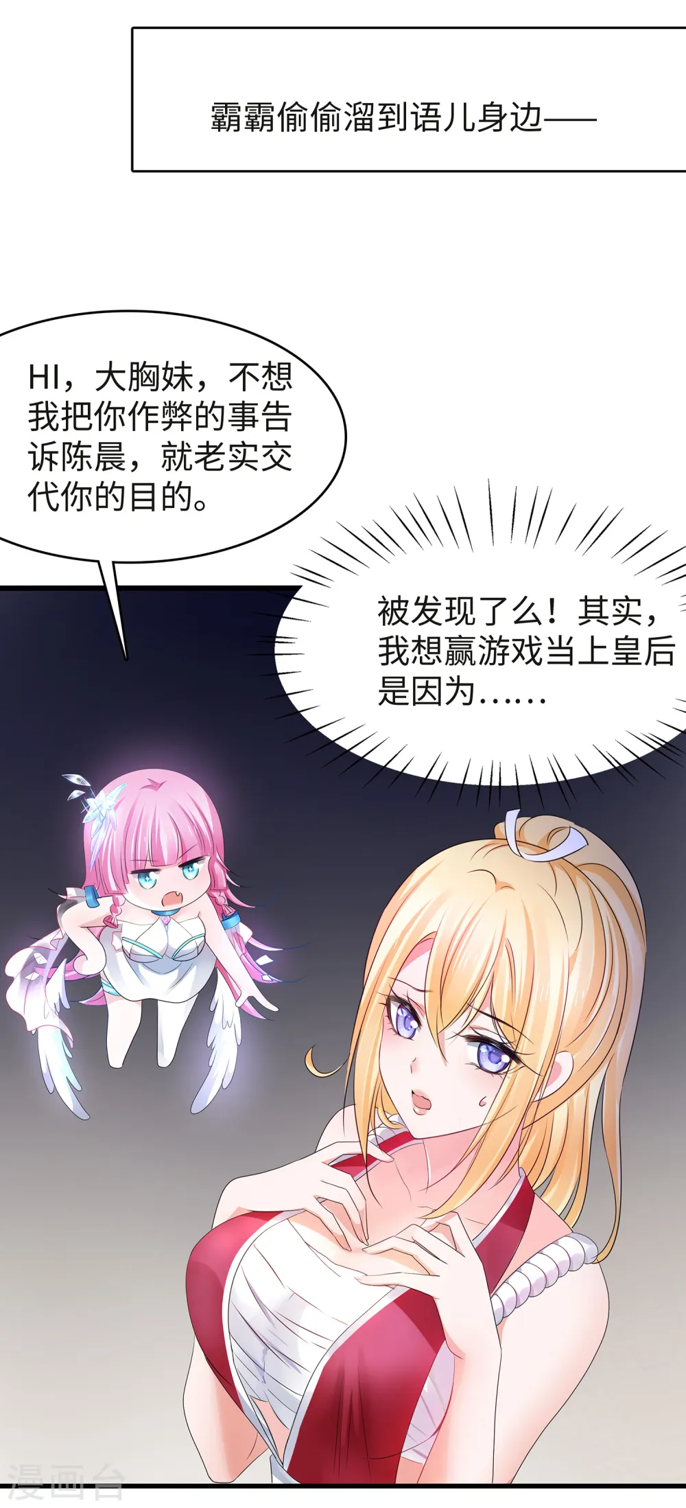 第115话 我的后宫是戏精？23