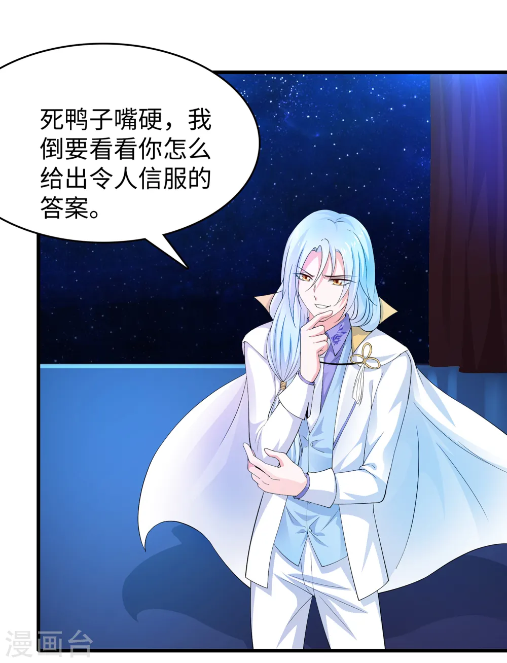 第53话 好想掏空你啊~2