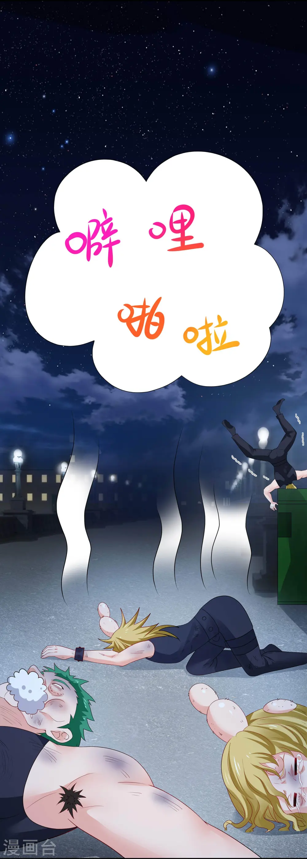 第234话 徒手接卡车？7