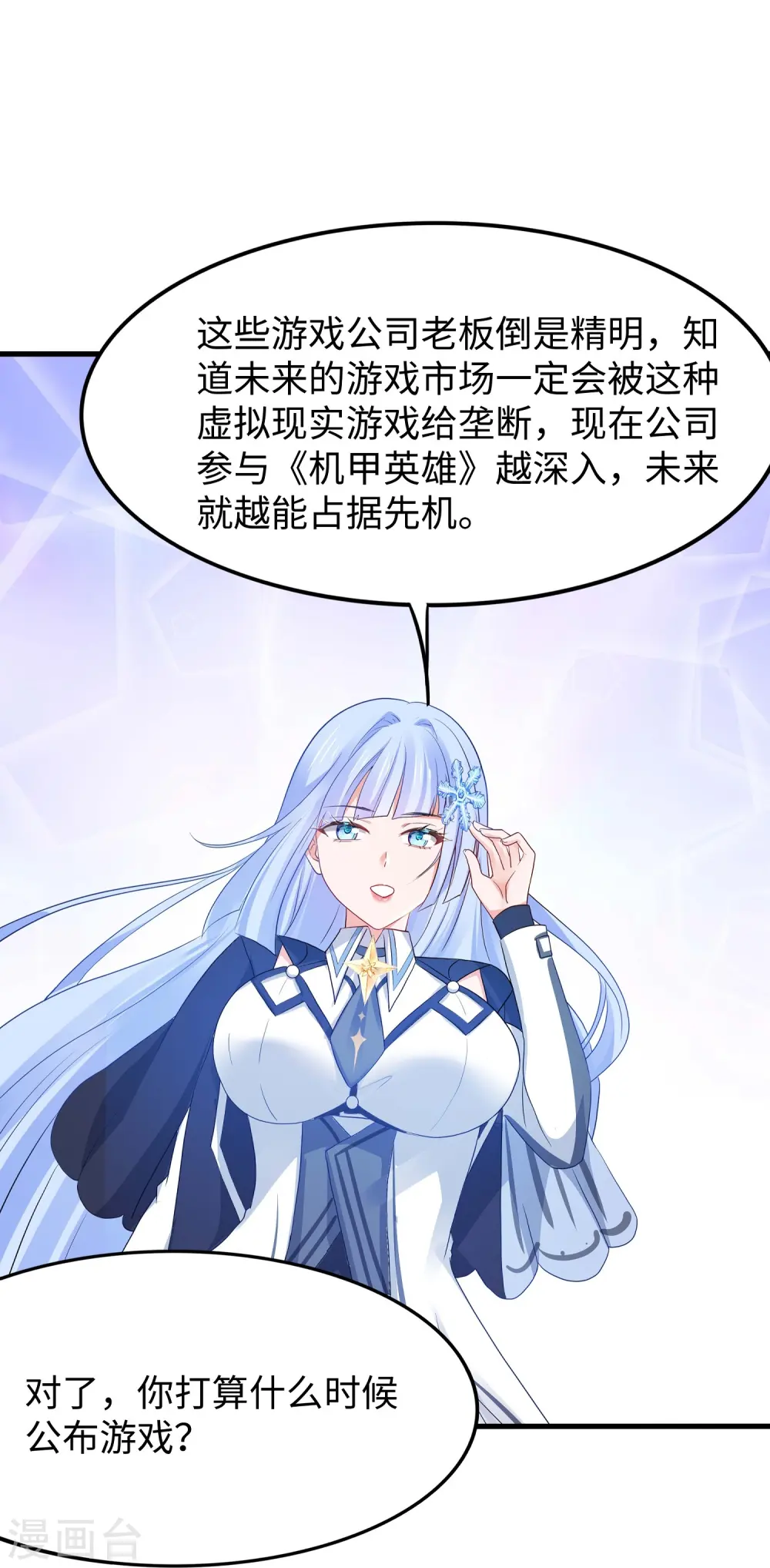 第262话 不就是VR游……这是啥？！16