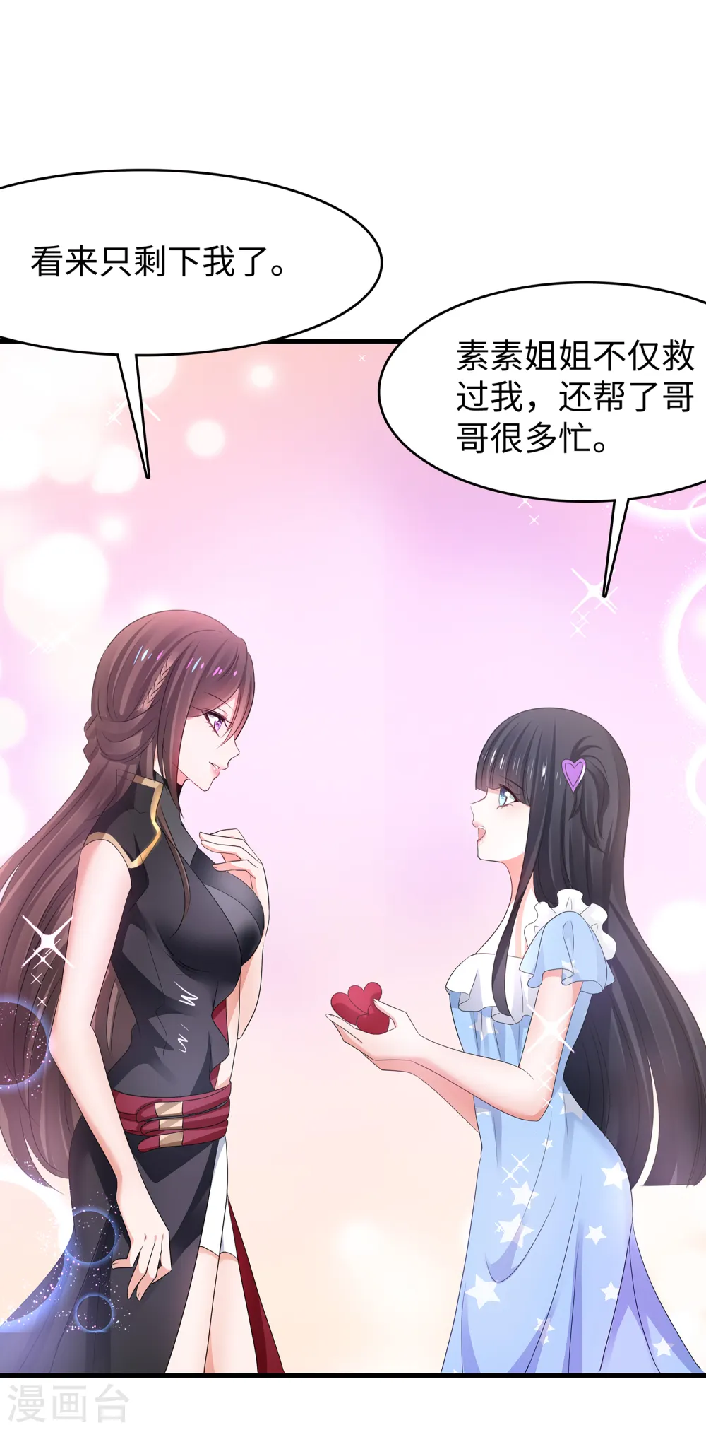 第116话 陈晨最爱的女人是！16