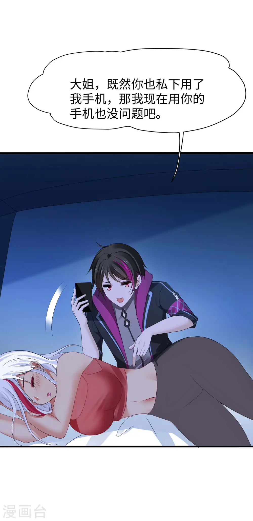 第177话 出卖色相的重要情报！1