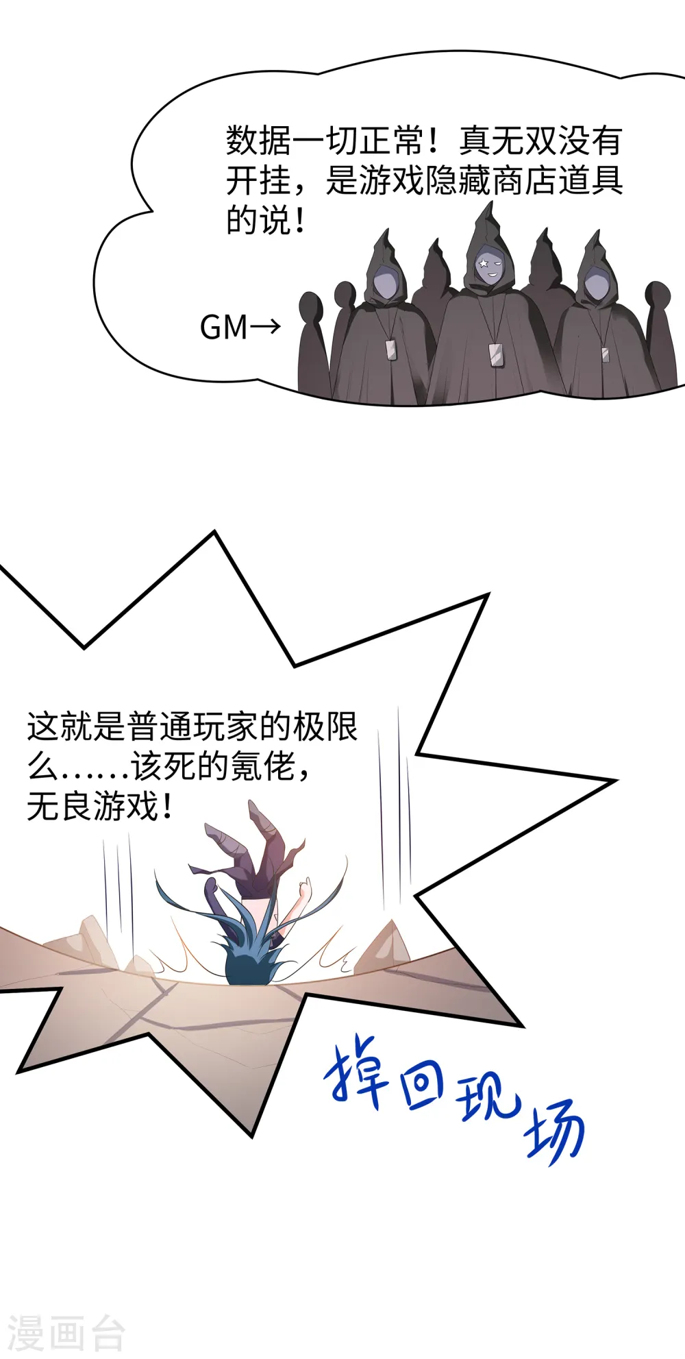 第130话 虚拟大冒险完结篇！41