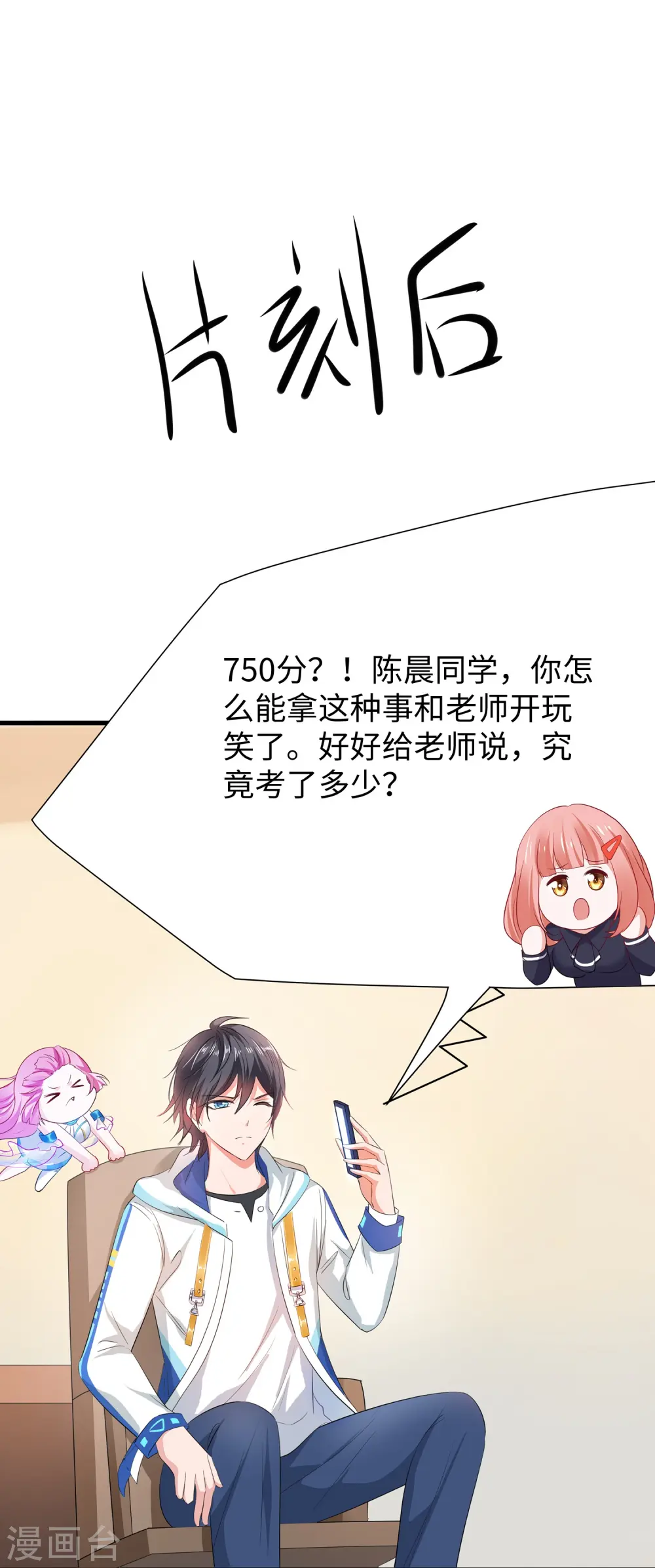 第216话 全靠校长您英明领导13