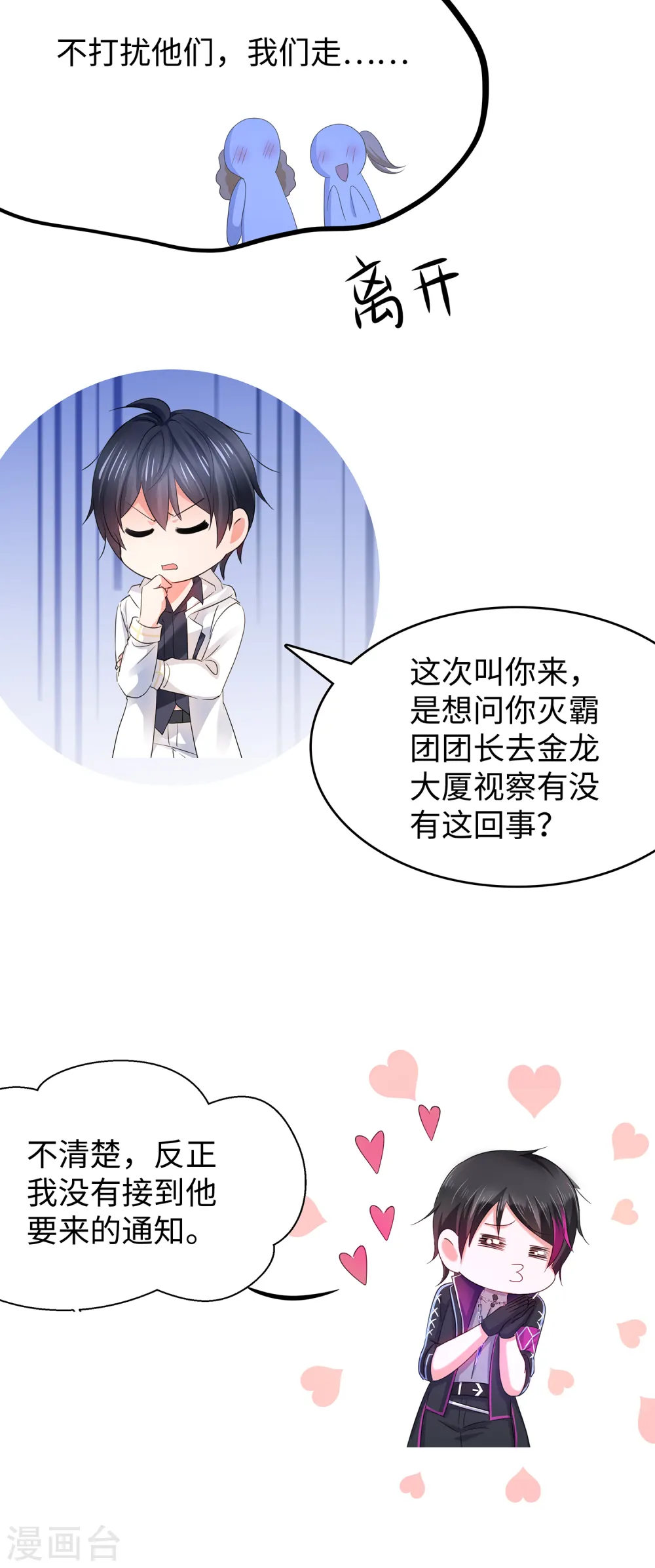 第157话 你的死对头看上女装的我？！15