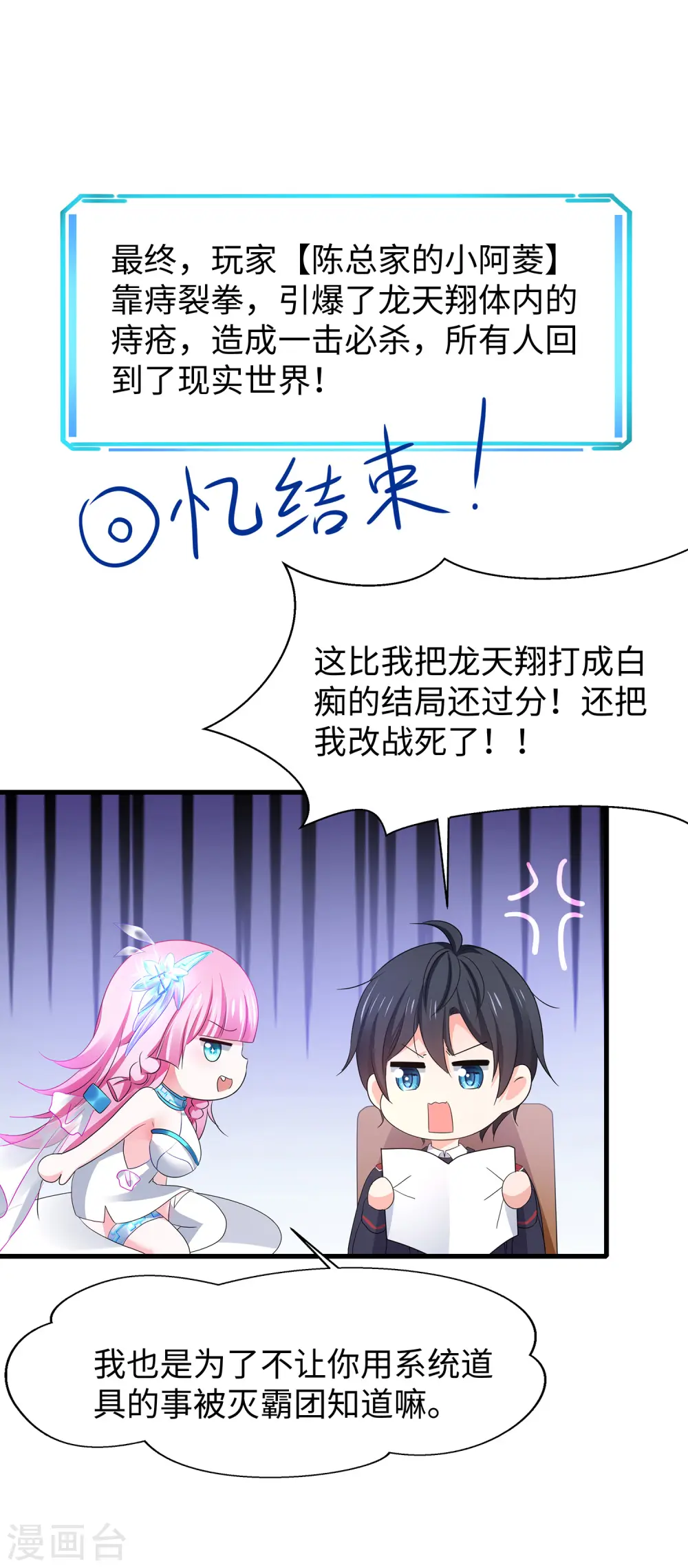 第131话 游戏后遗症，后劲太猛了22