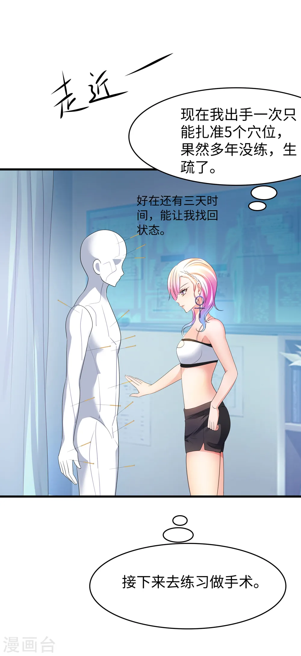 第106话 性感=有仪式感？32