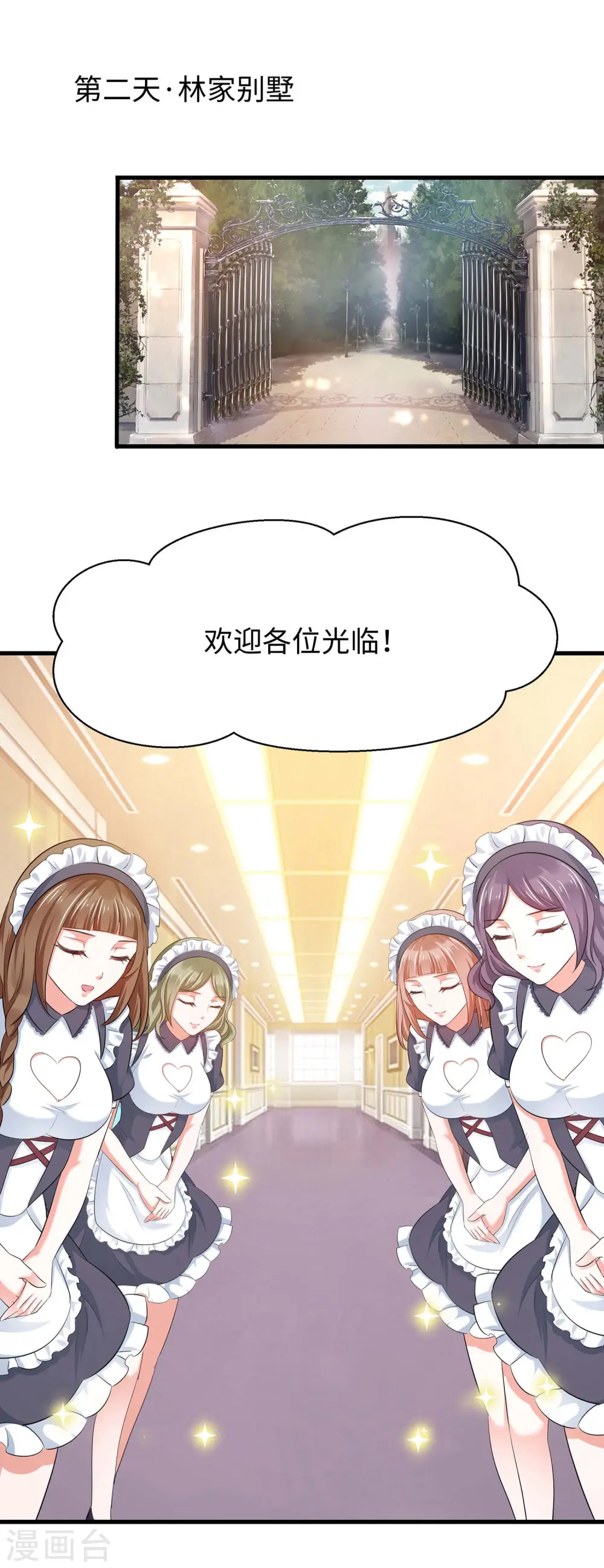 第26话 她出现了！1