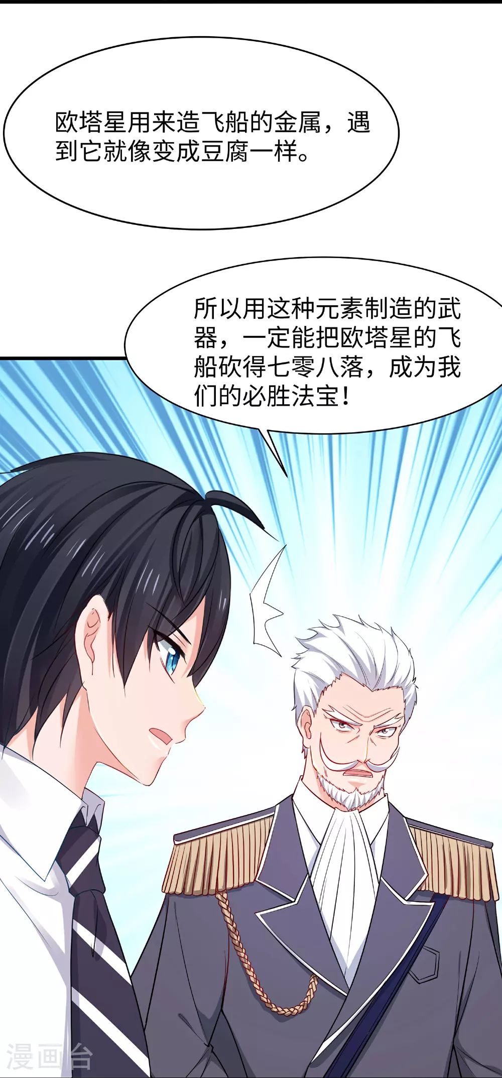 第291话 你说谁是海王2