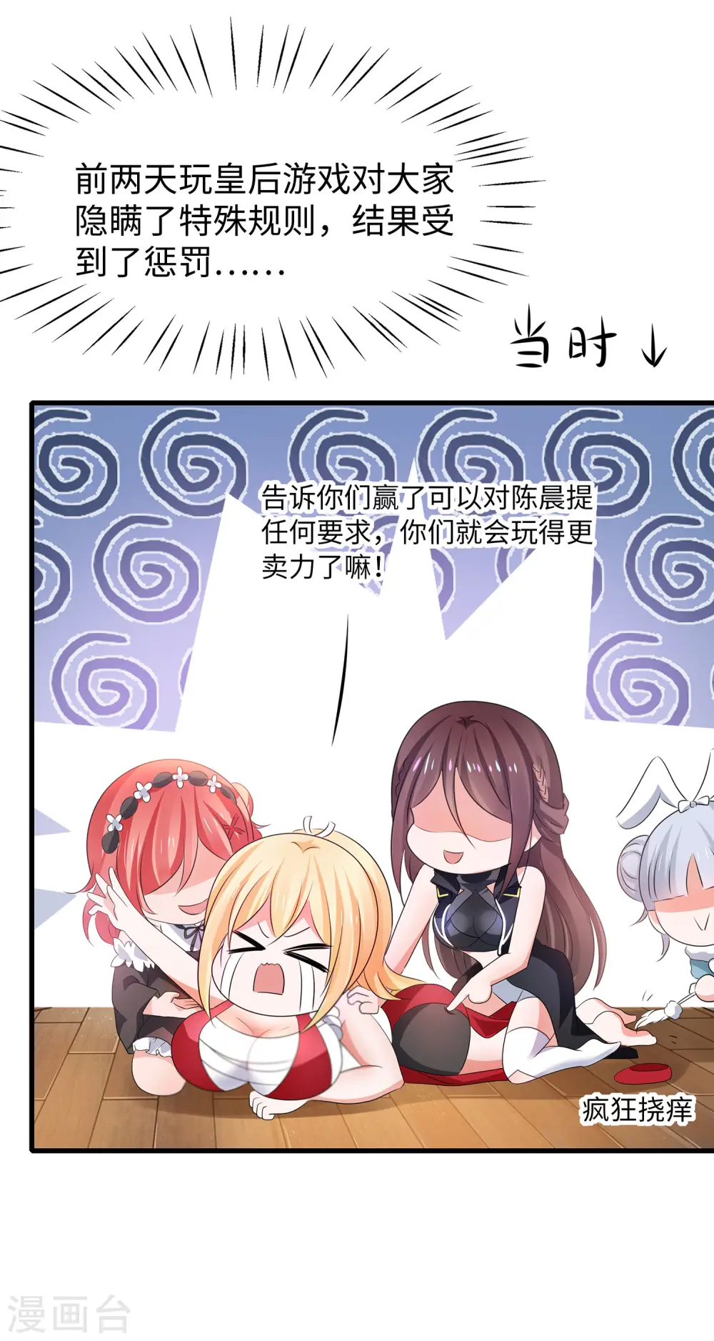 第117话 雅蠛蝶！不可以打屁屁2