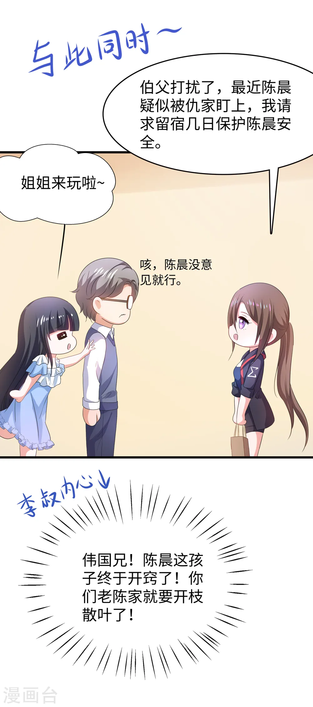第139话 纳尼！陈晨和素素睡了？19