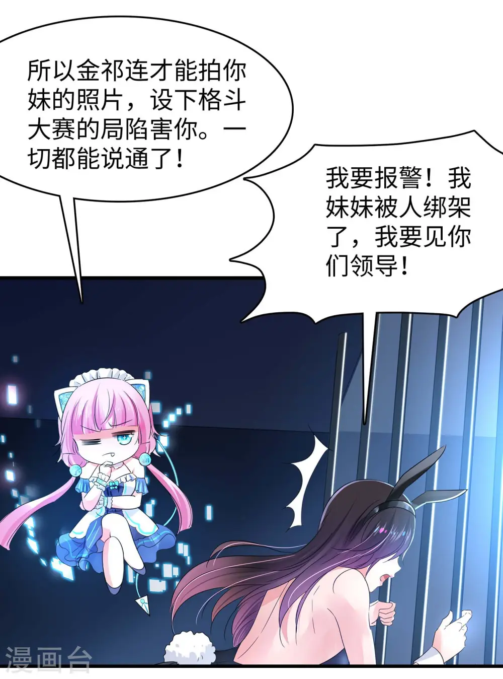第42话 万能女仆登场8
