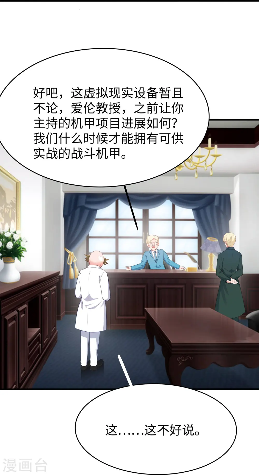 第265话 故意输掉4