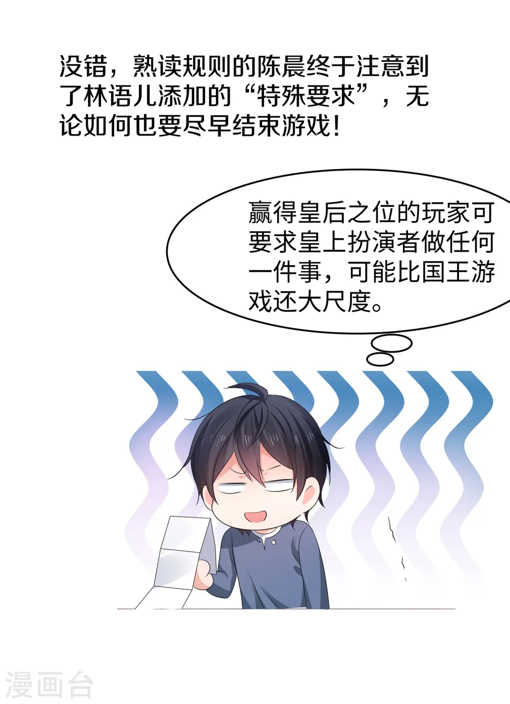 第116话 陈晨最爱的女人是！5
