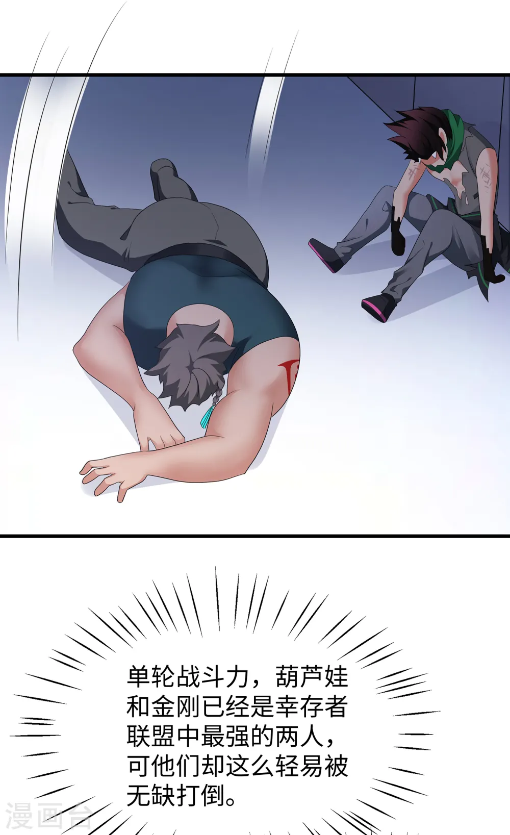 第164话 幸存者联盟被团灭了？8