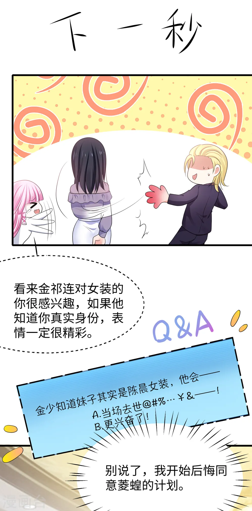 第158话 你不过是我的工具人7