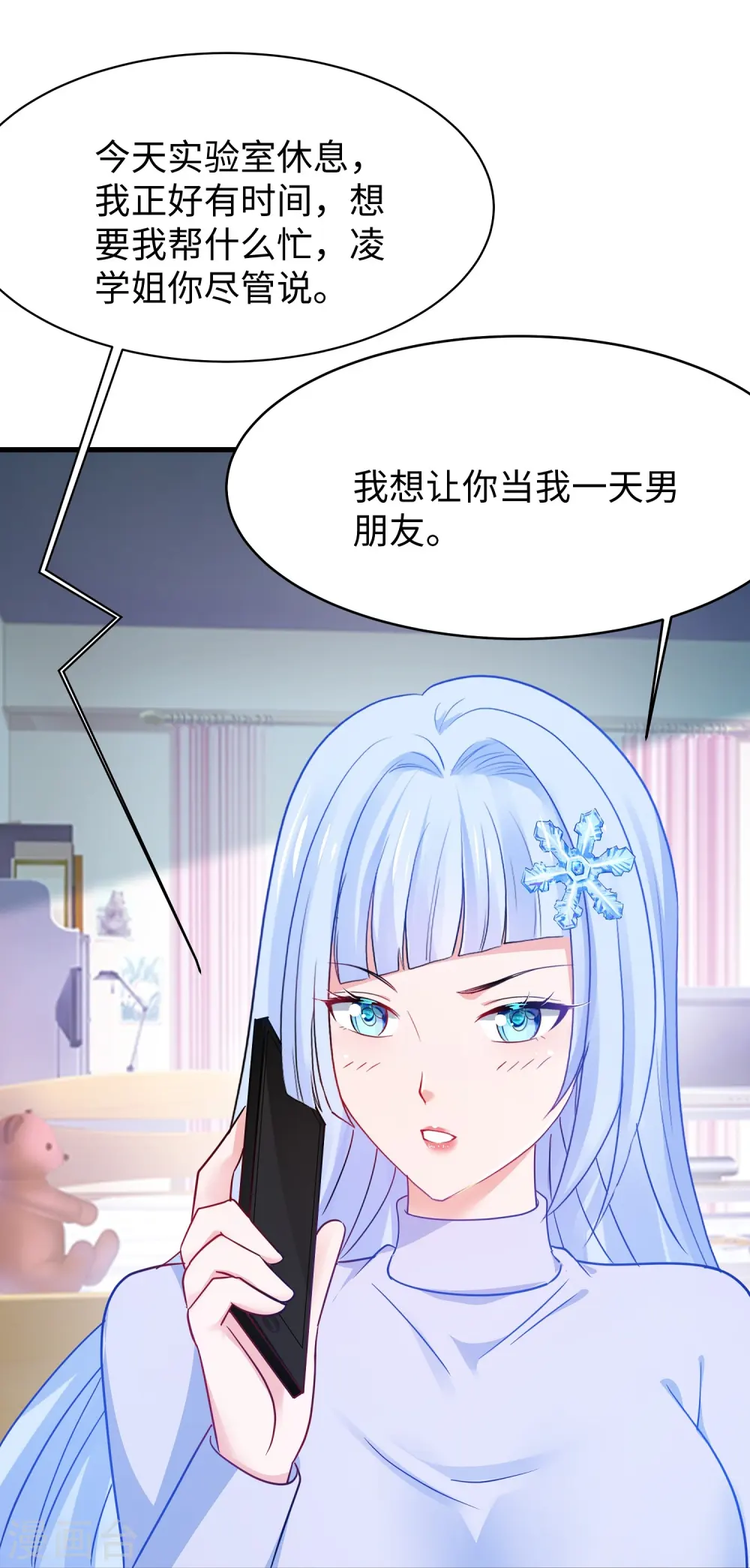 第232话 学姐的假男友？15