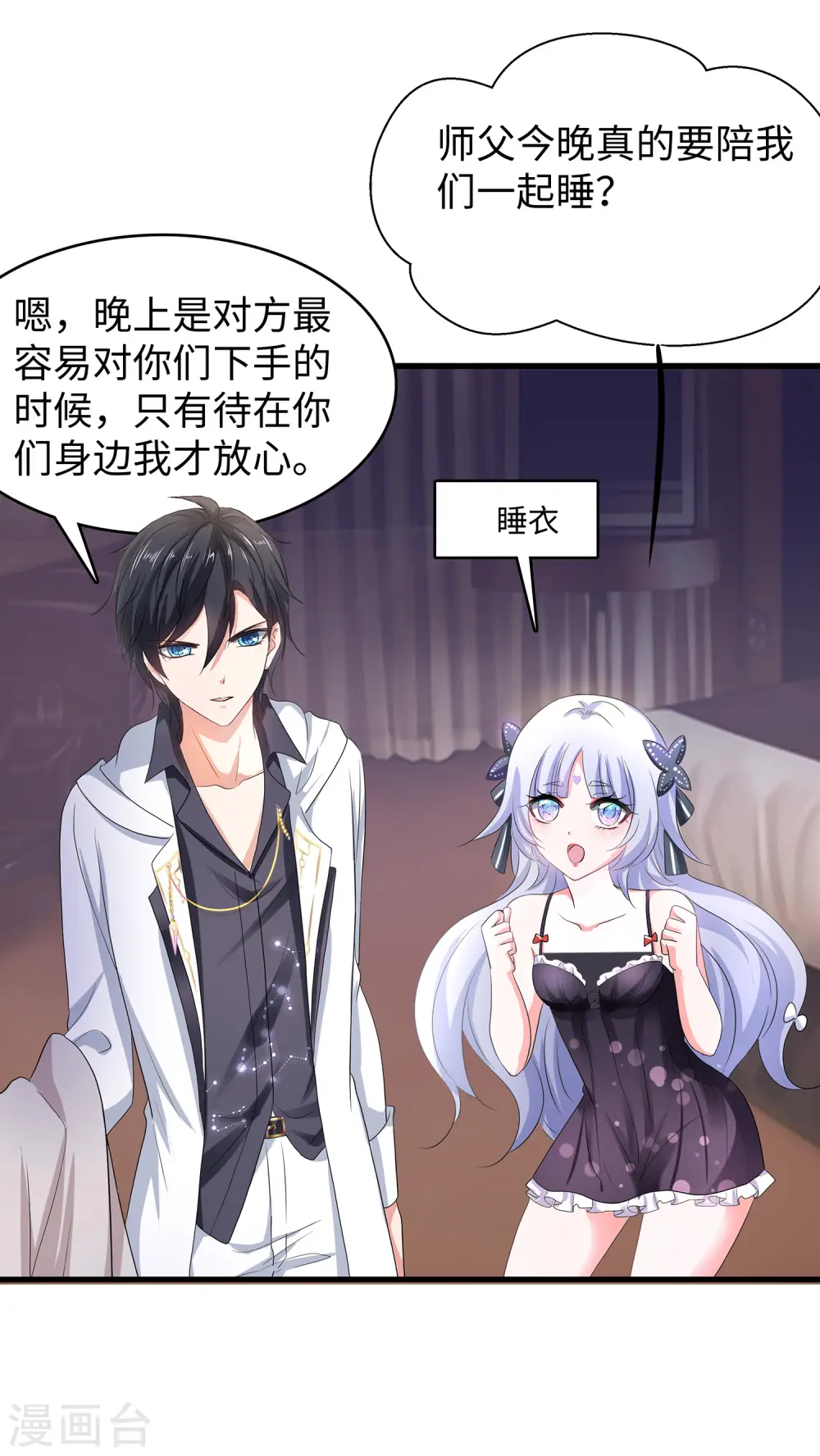 第146话 OMG！床上的争宠大战7