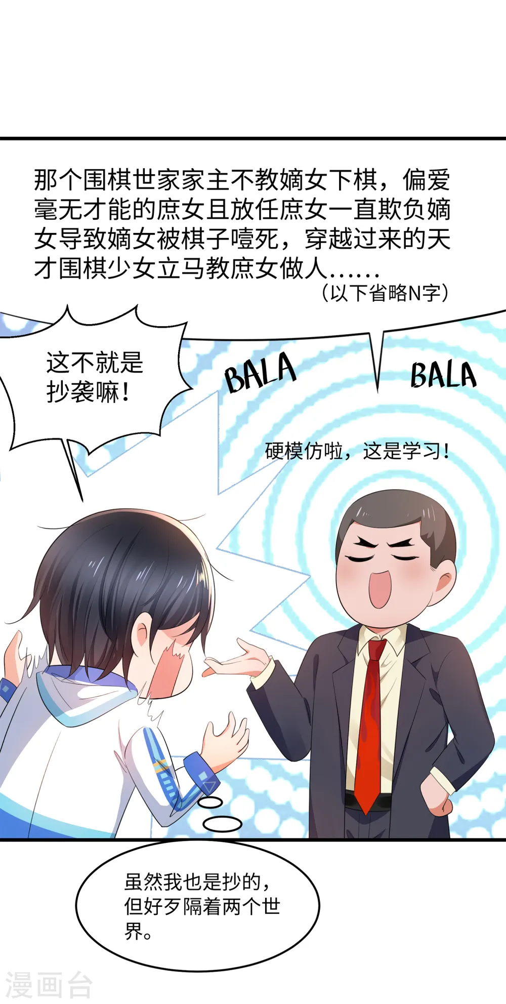 第78话 美女直播！速来！5