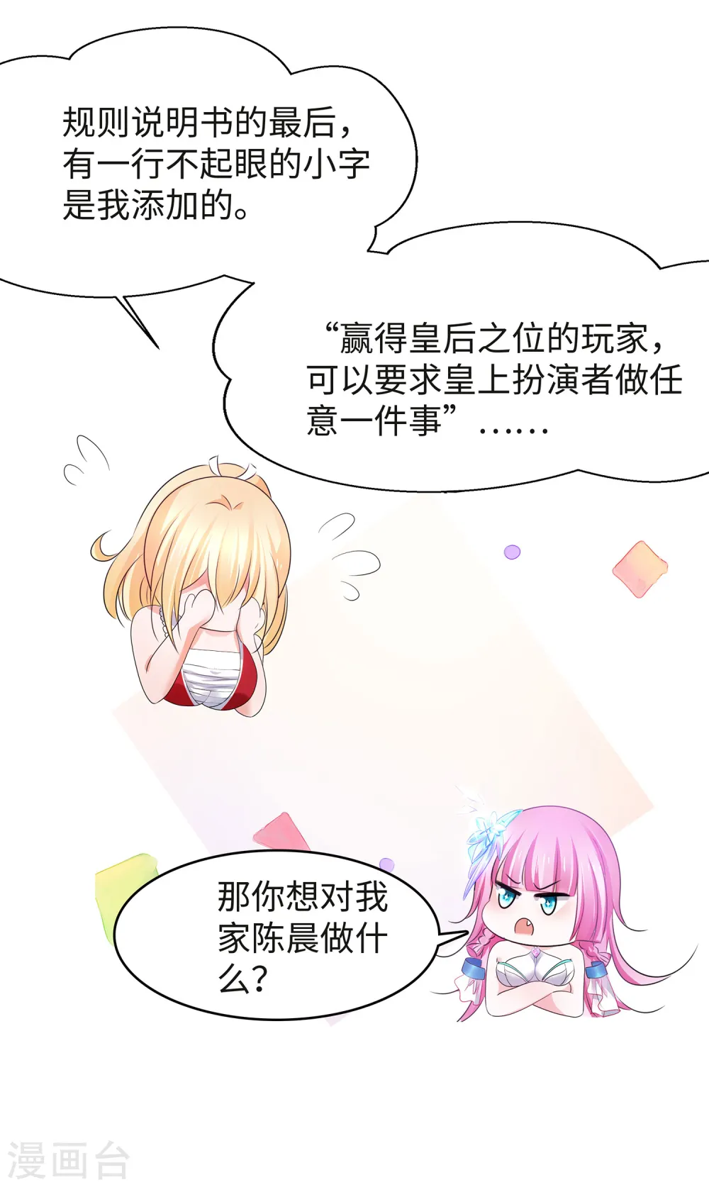 第115话 我的后宫是戏精？24