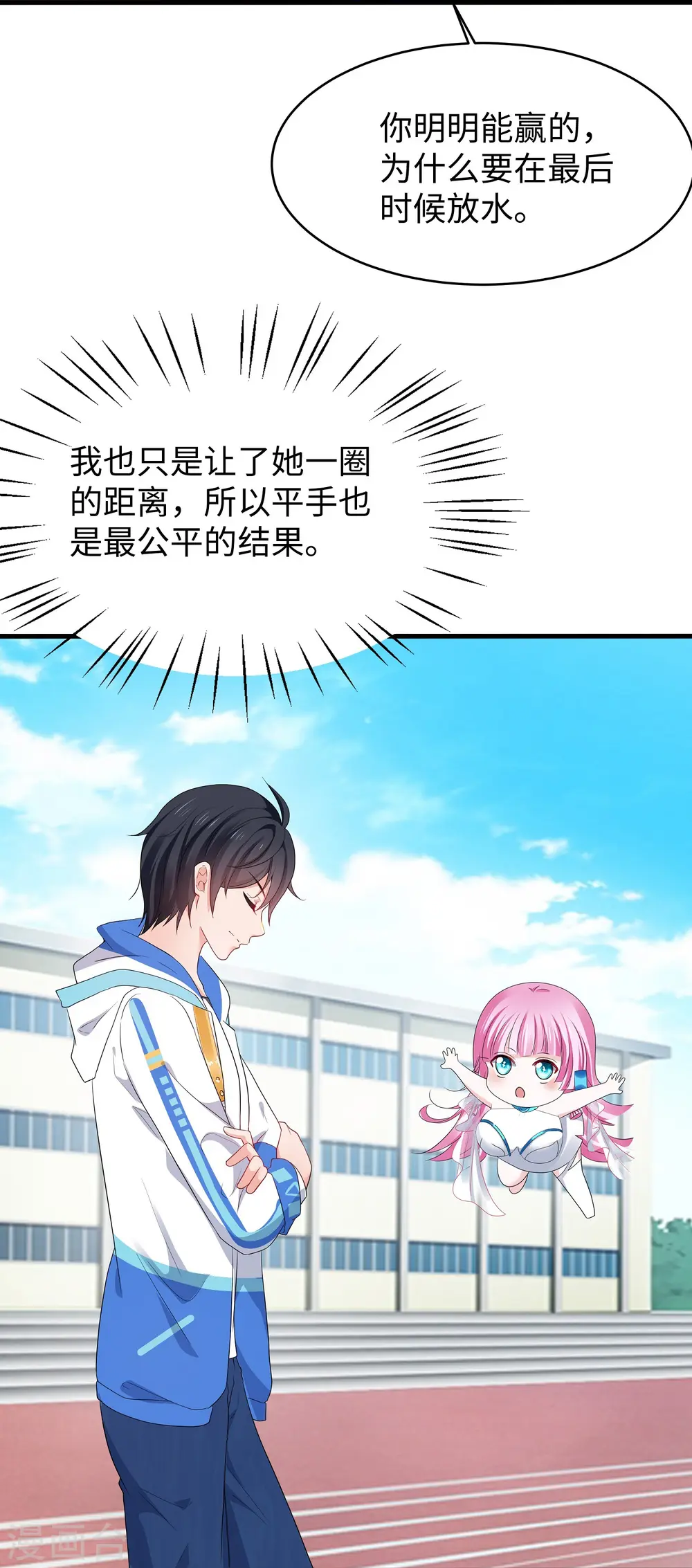 第232话 学姐的假男友？12