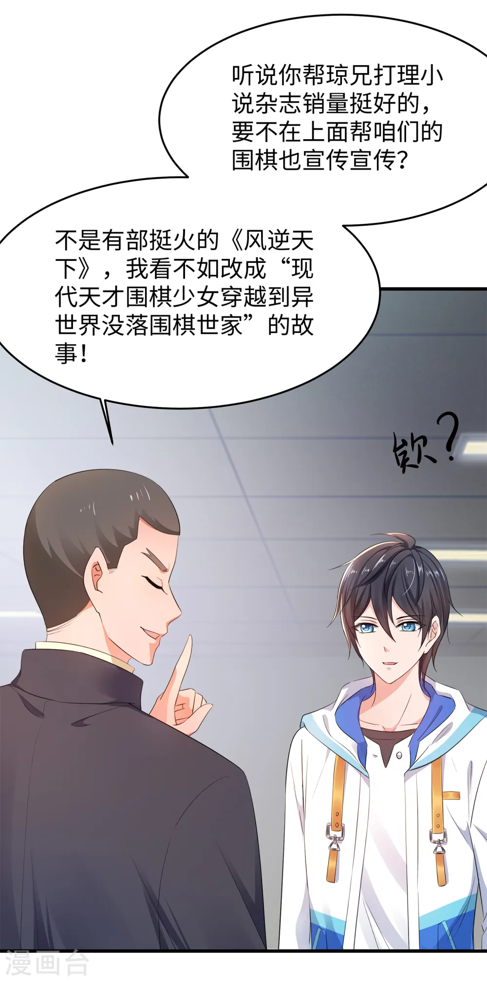 第78话 美女直播！速来！4